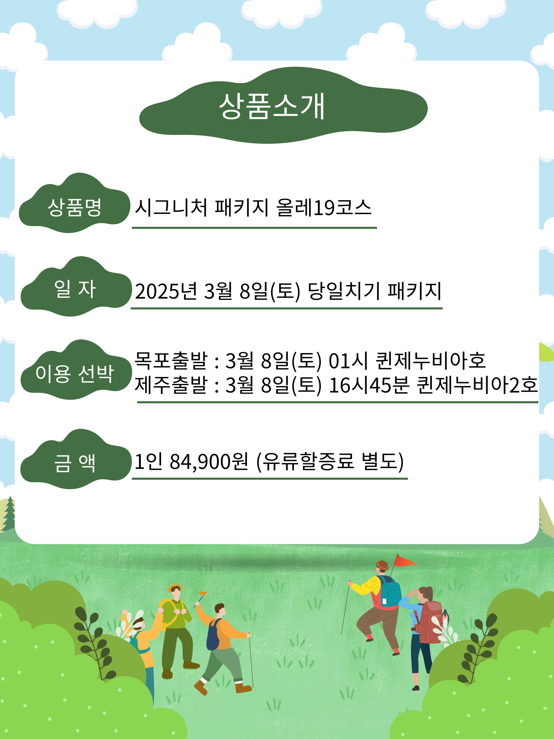 시그니처 올레길 19코스