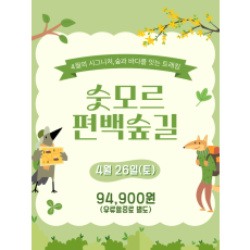 숫모르 편백숲길