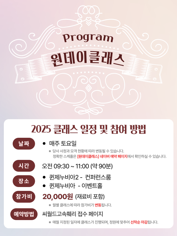 퀸제누비아 원데이 클래스