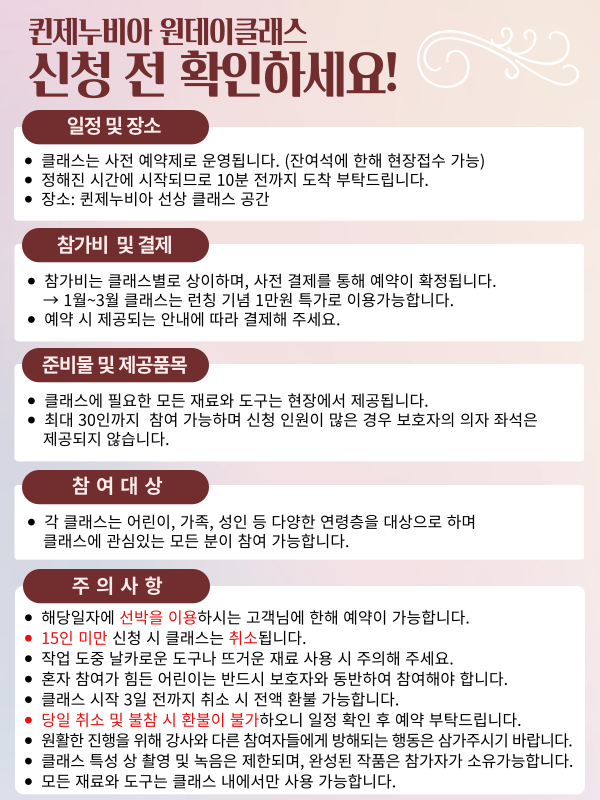 퀸제누비아 원데이 클래스