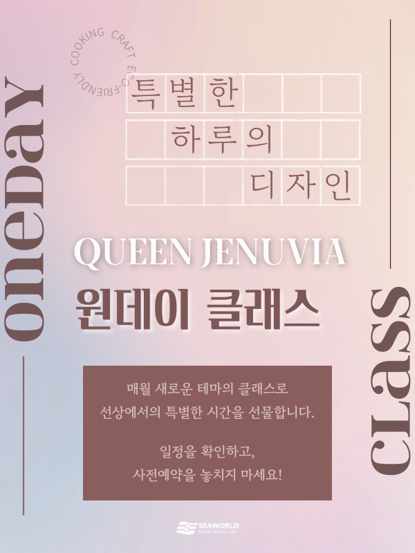 퀸제누비아 원데이 클래스