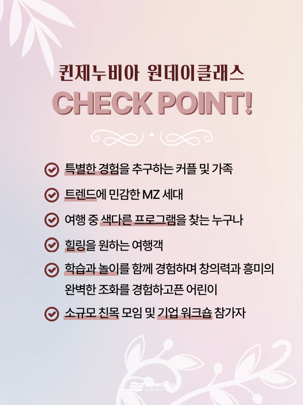 퀸제누비아 원데이 클래스