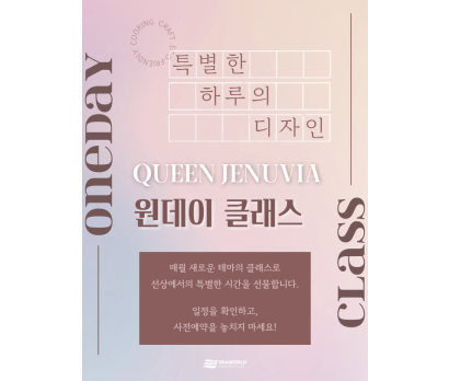 퀸제누비아 원데이 클래스