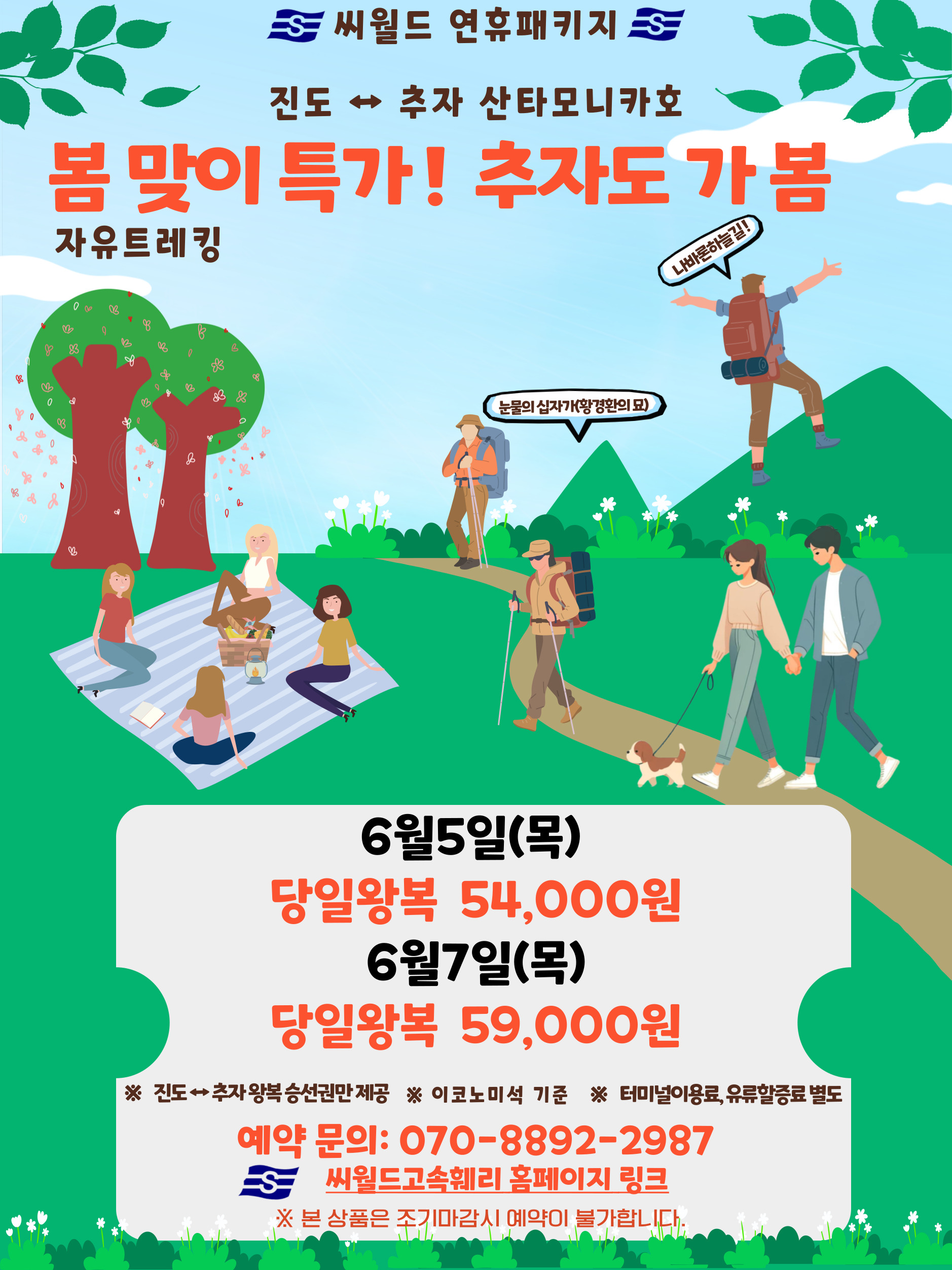 봄맞이 추자도 가봄~