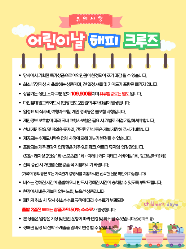 어린이날 해피 크루즈