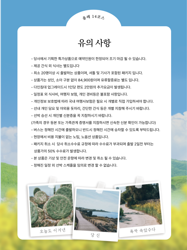 올레길 14코스