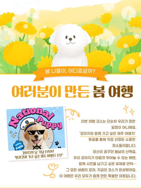 봄맞이 꽃길만 걷개