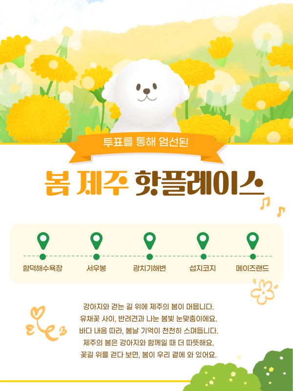 봄맞이 꽃길만 걷개