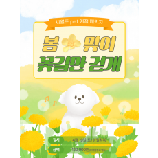 봄맞이 꽃길만 걷개