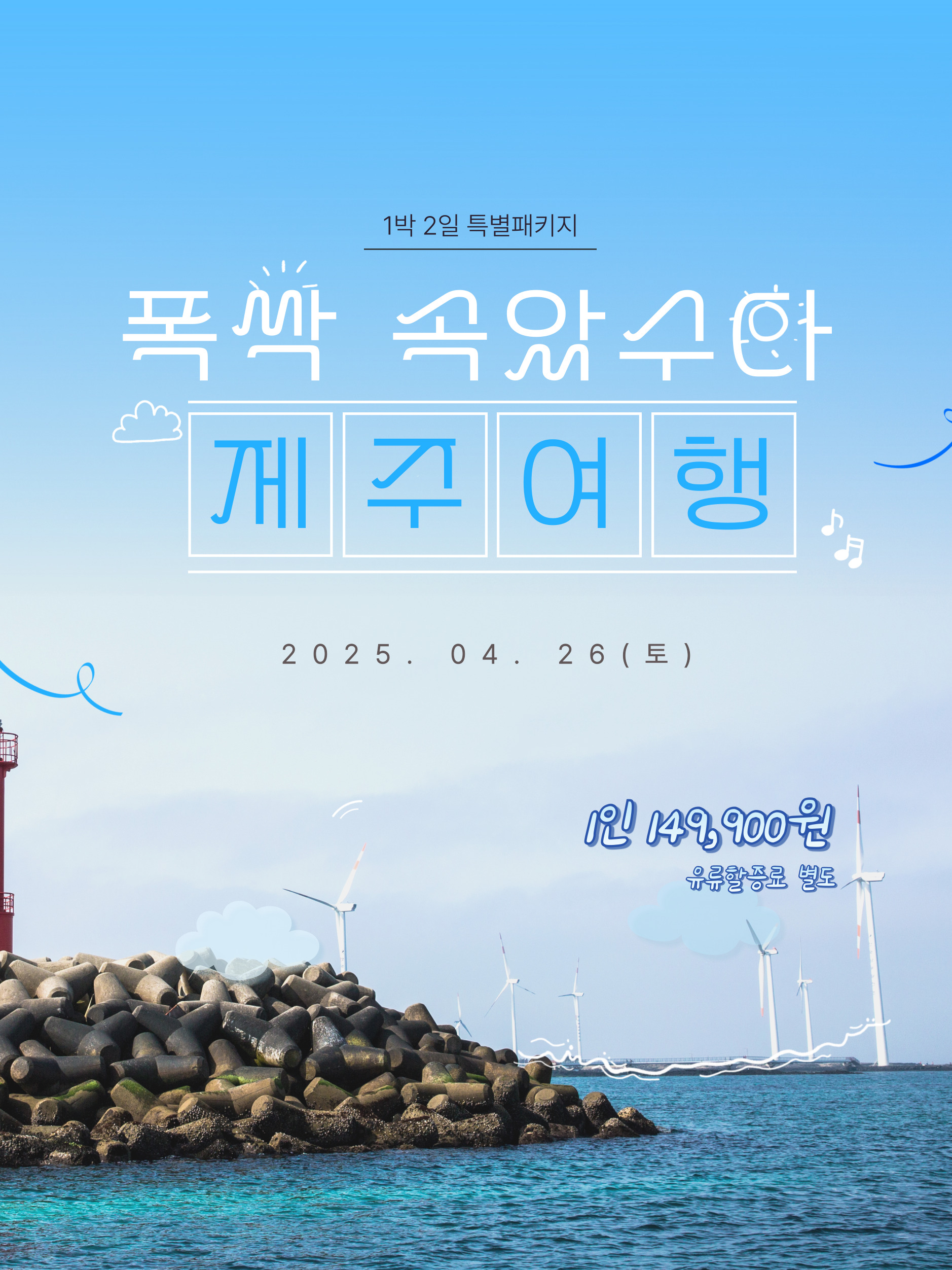 폭싹 속았수다 제주여행