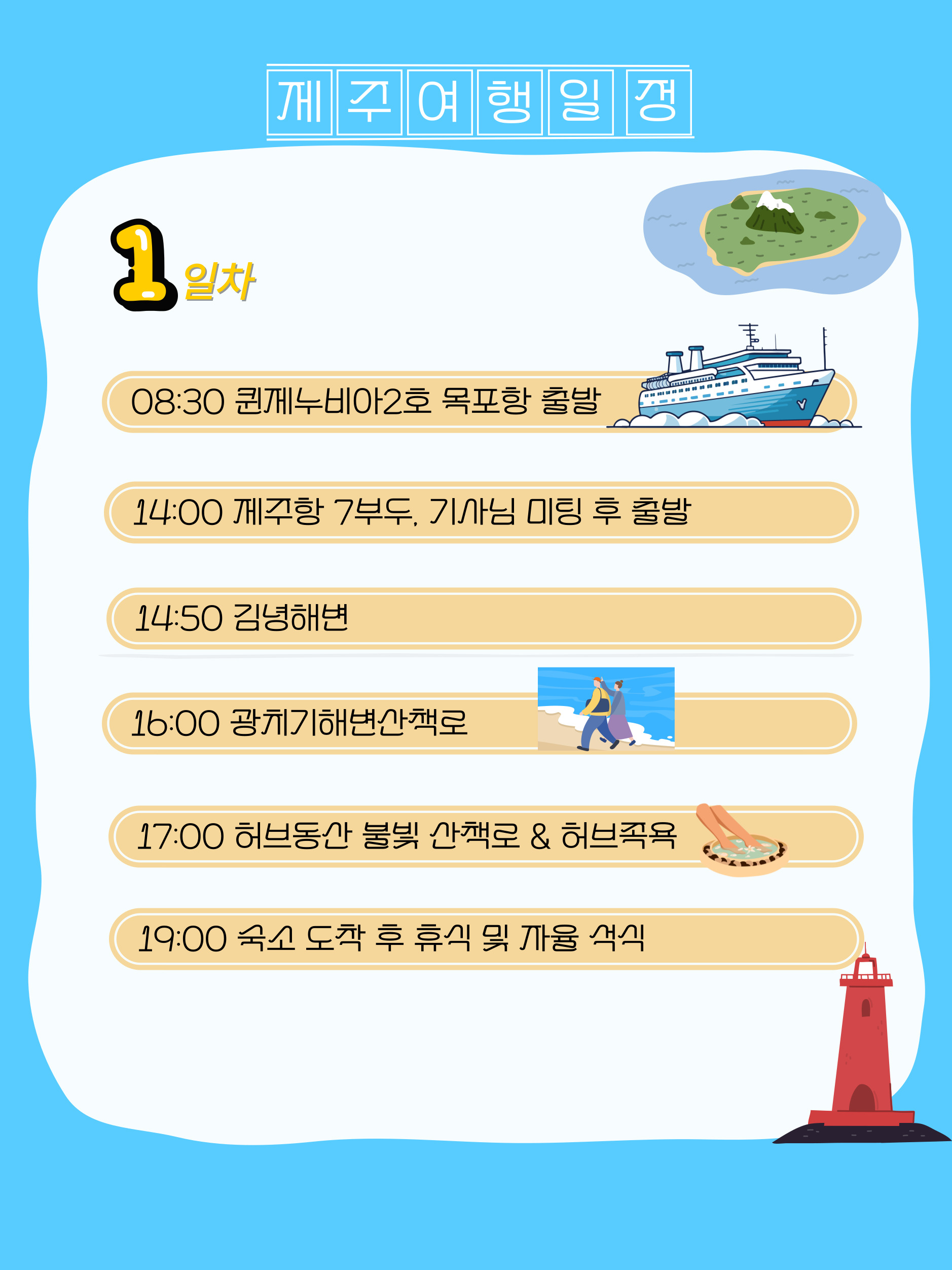 폭싹 속았수다 제주여행