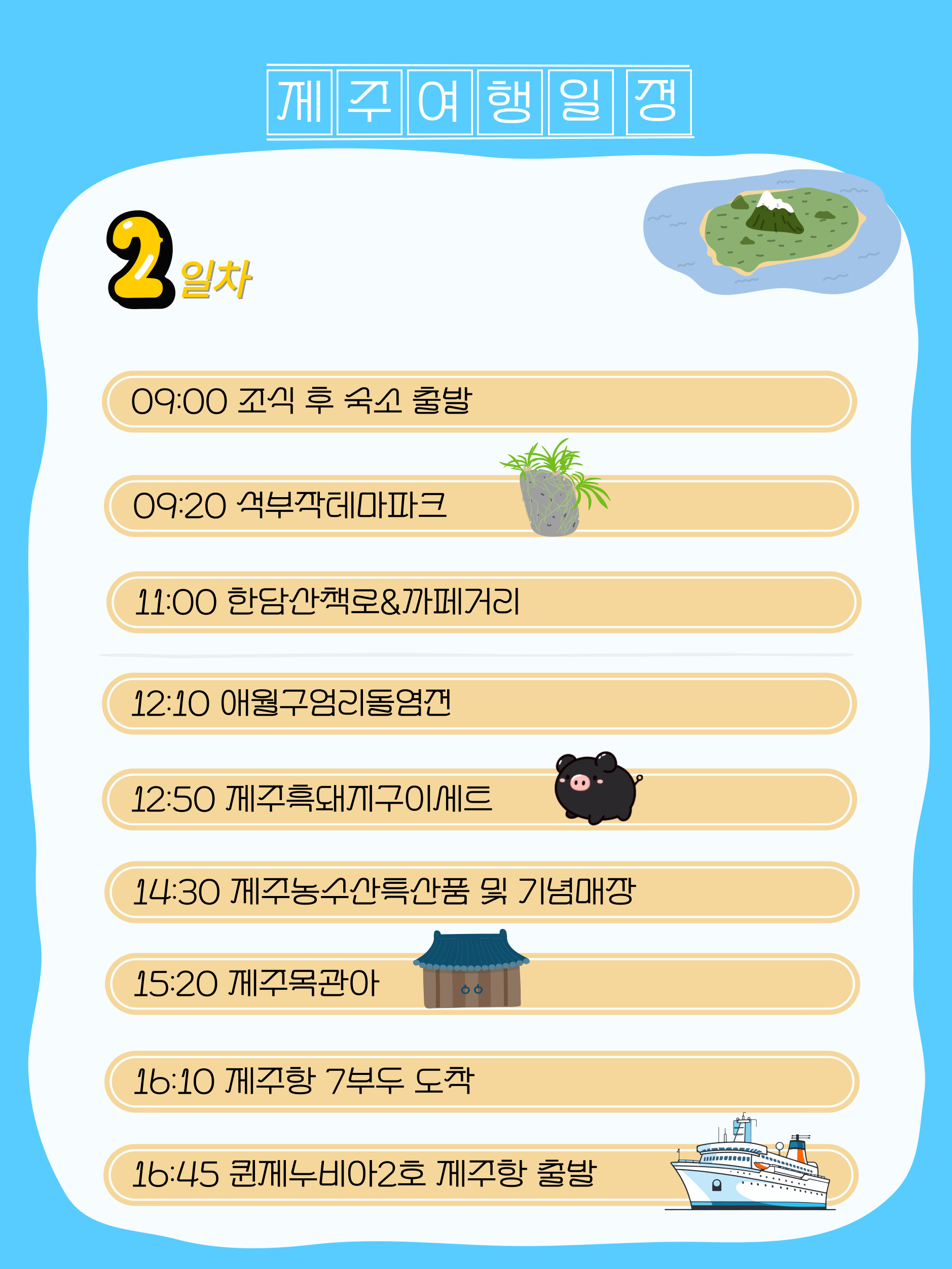 폭싹 속았수다 제주여행