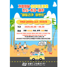 패밀리카 이벤트