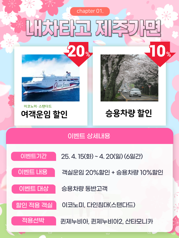 4월엔 4뿐히 떠나는 제주