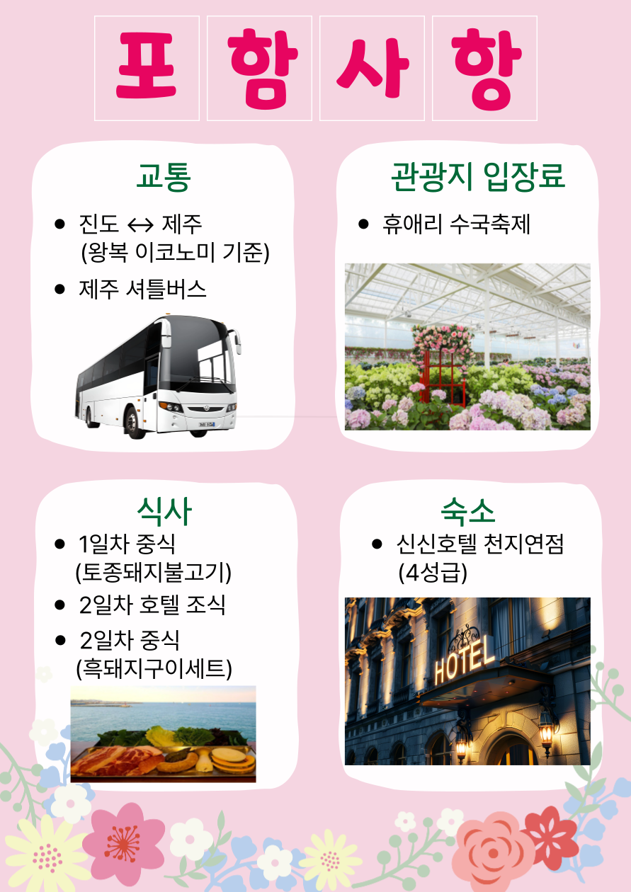 5월 제주 힐링 피크닉