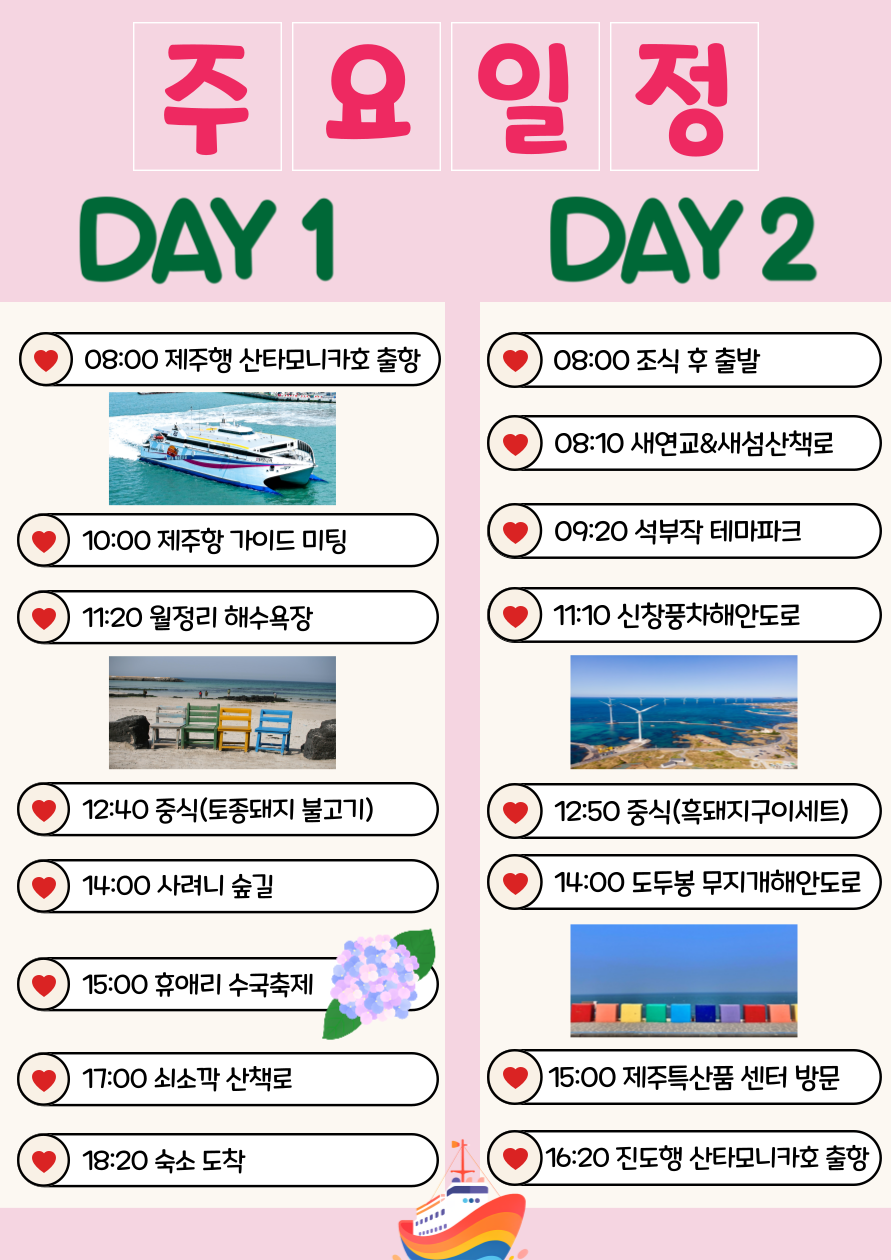 5월 제주 힐링 피크닉