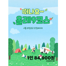 올레9코스