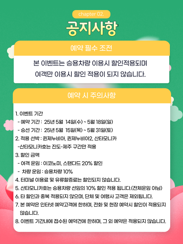 놀라운 5월의 특가