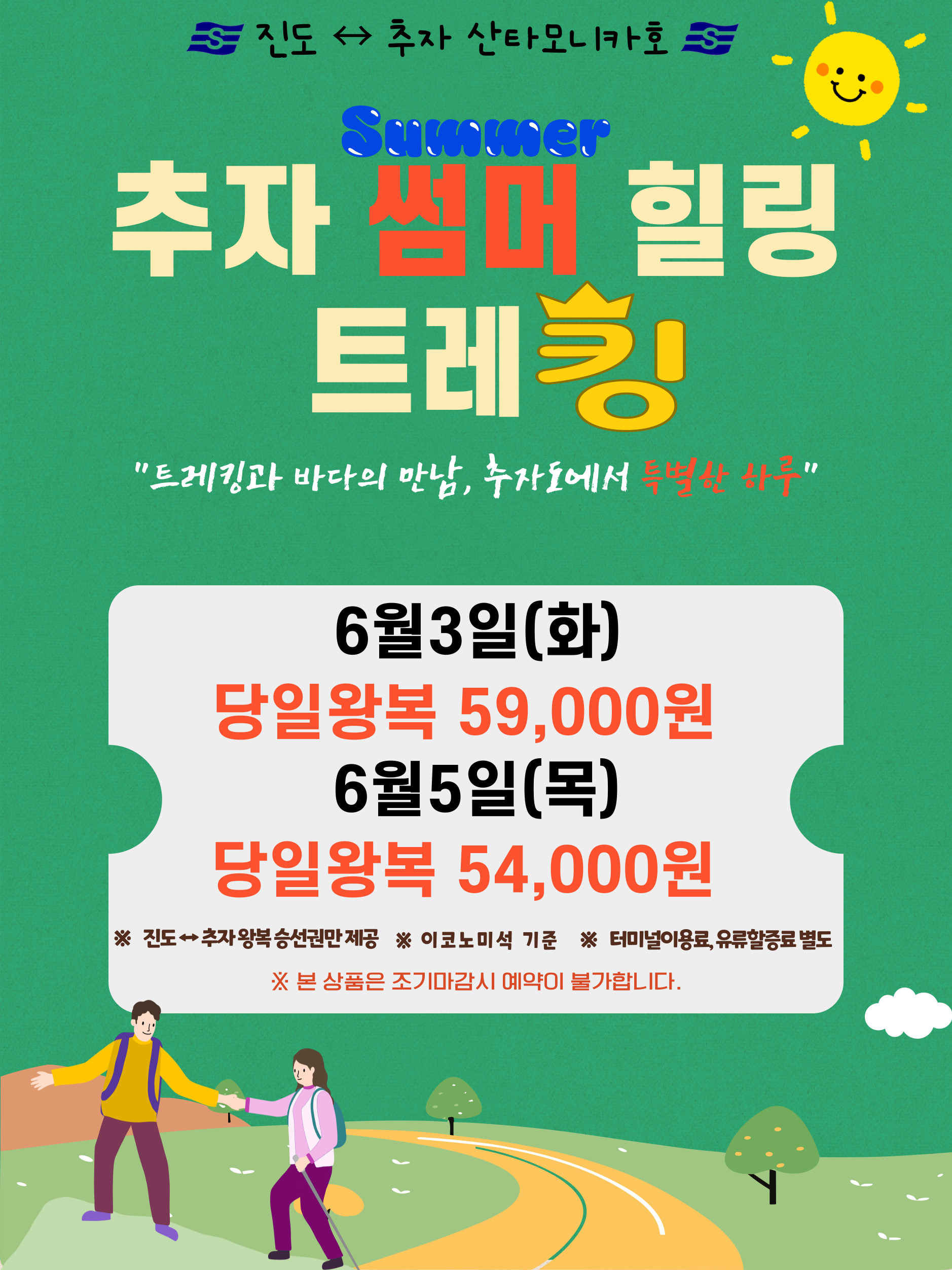 추자도 썸머 힐링 트레킹