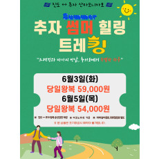 추자도 썸머 힐링 트레킹