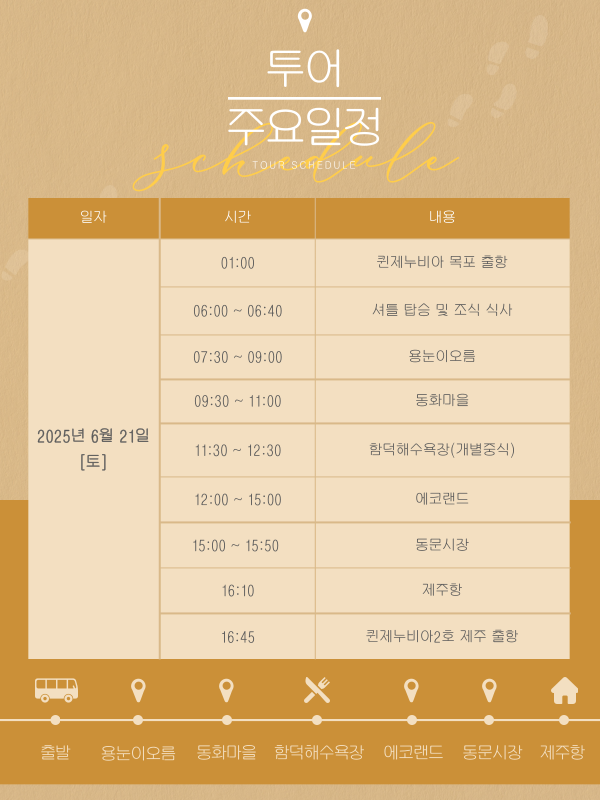 동행복 특별패키지