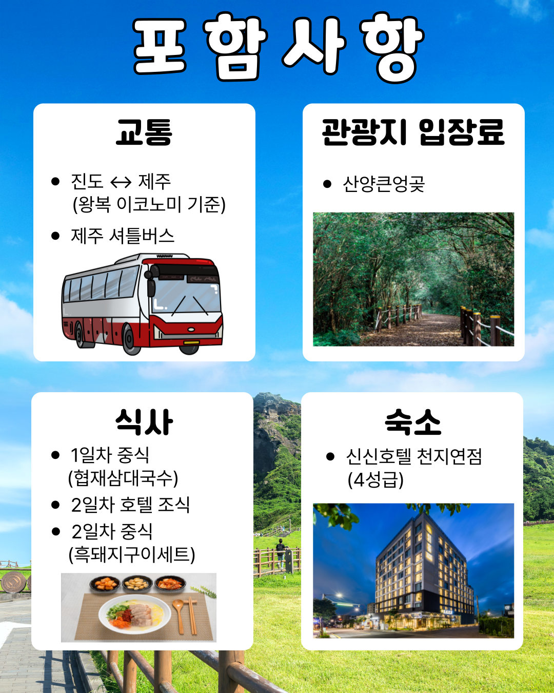 6월의 제주 곶자왈 · 올레 가게마씸 !