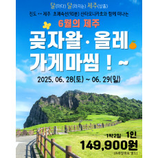 6월의 제주 곶자왈 · 올레 가게마씸 !