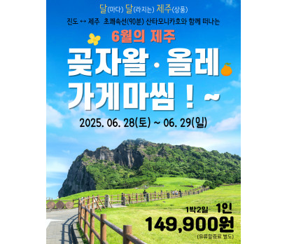 6월의 제주 곶자왈 · 올레 가게마씸 !