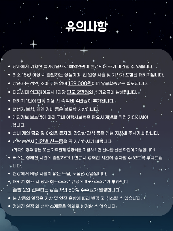 제주의 밤, 반딧불투어