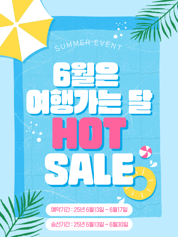6월은 여행가는 달 HOT SALE