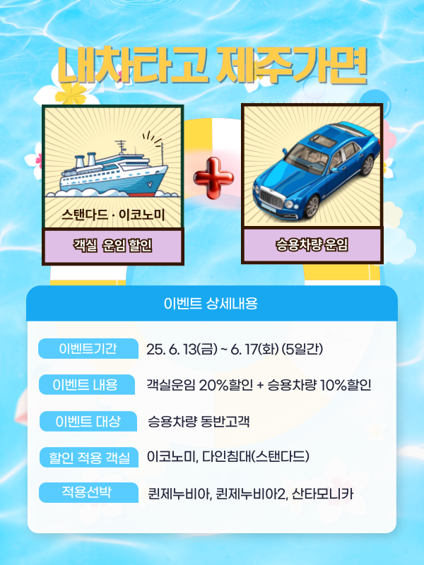 6월은 여행가는 달 HOT SALE