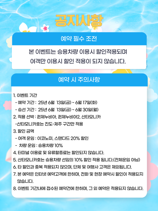 6월은 여행가는 달 HOT SALE