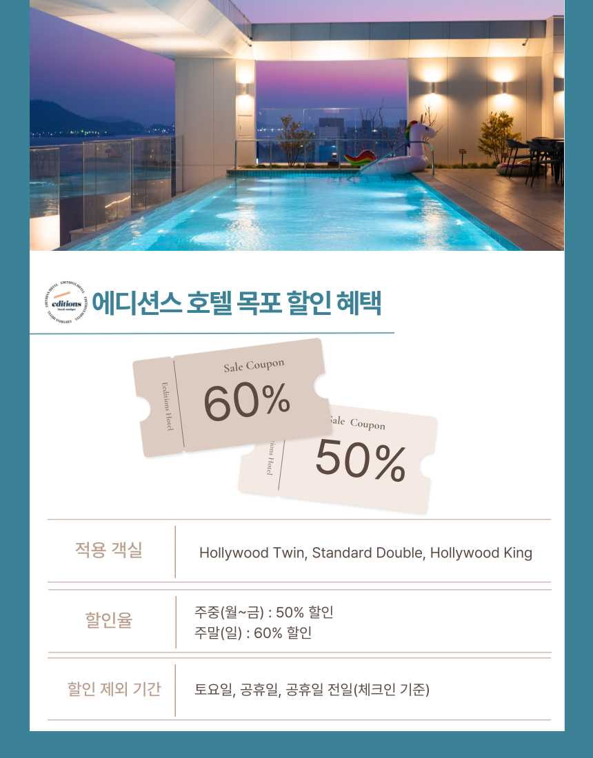 에디션스 호텔 크루즈텔 패키지