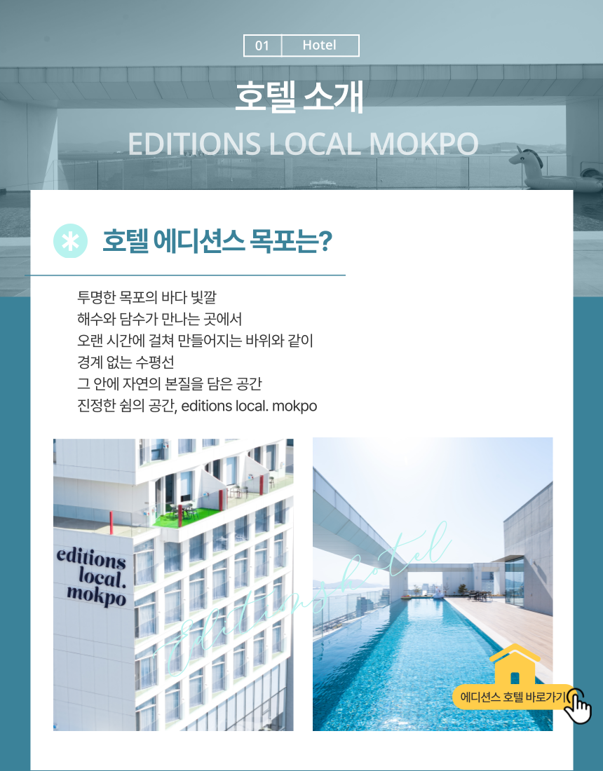 에디션스 호텔 크루즈텔 패키지