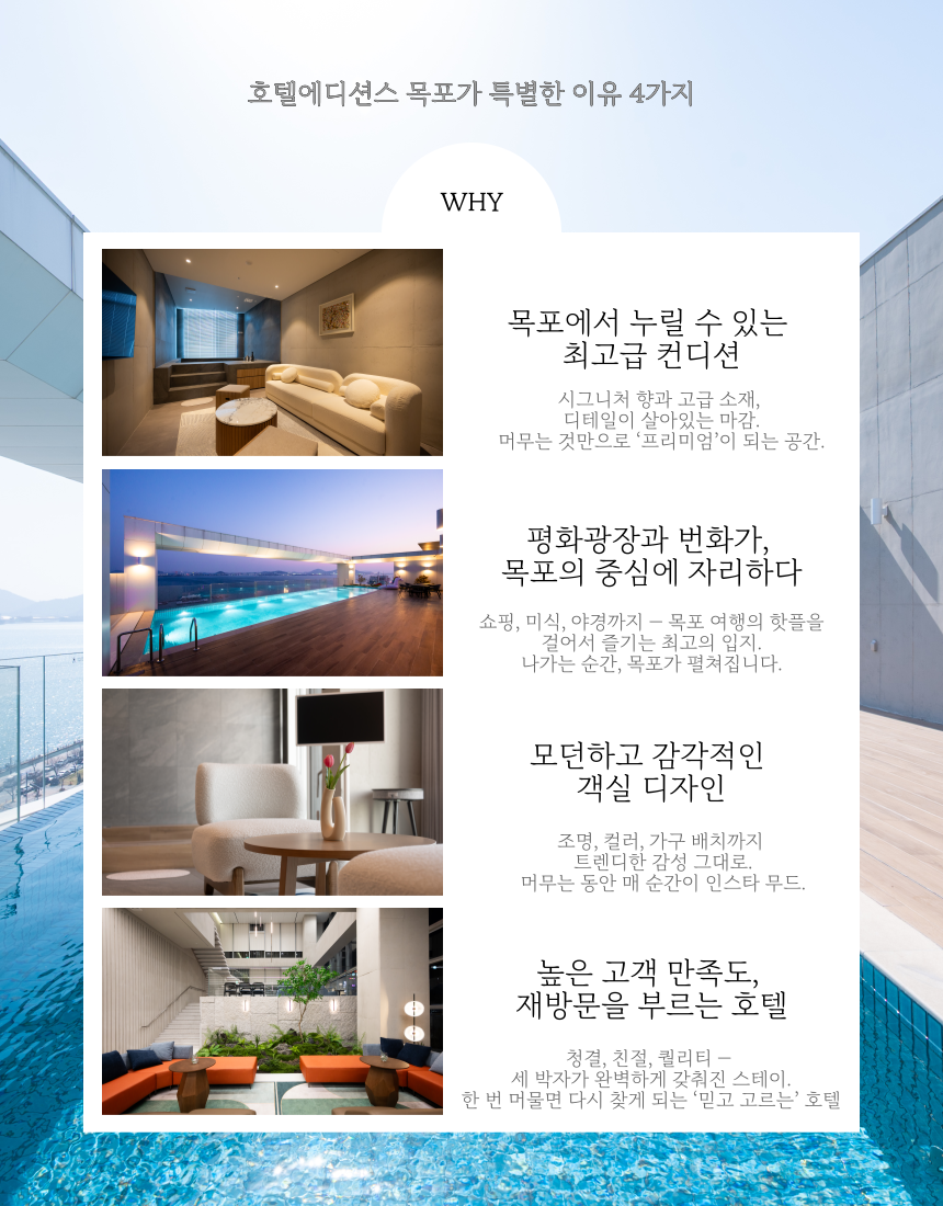 에디션스 호텔 크루즈텔 패키지