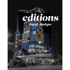 에디션스 호텔 크루즈텔 패키지