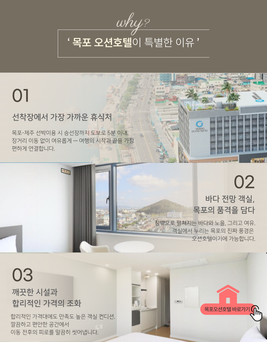 목포 오션호텔 크루즈텔 패키지