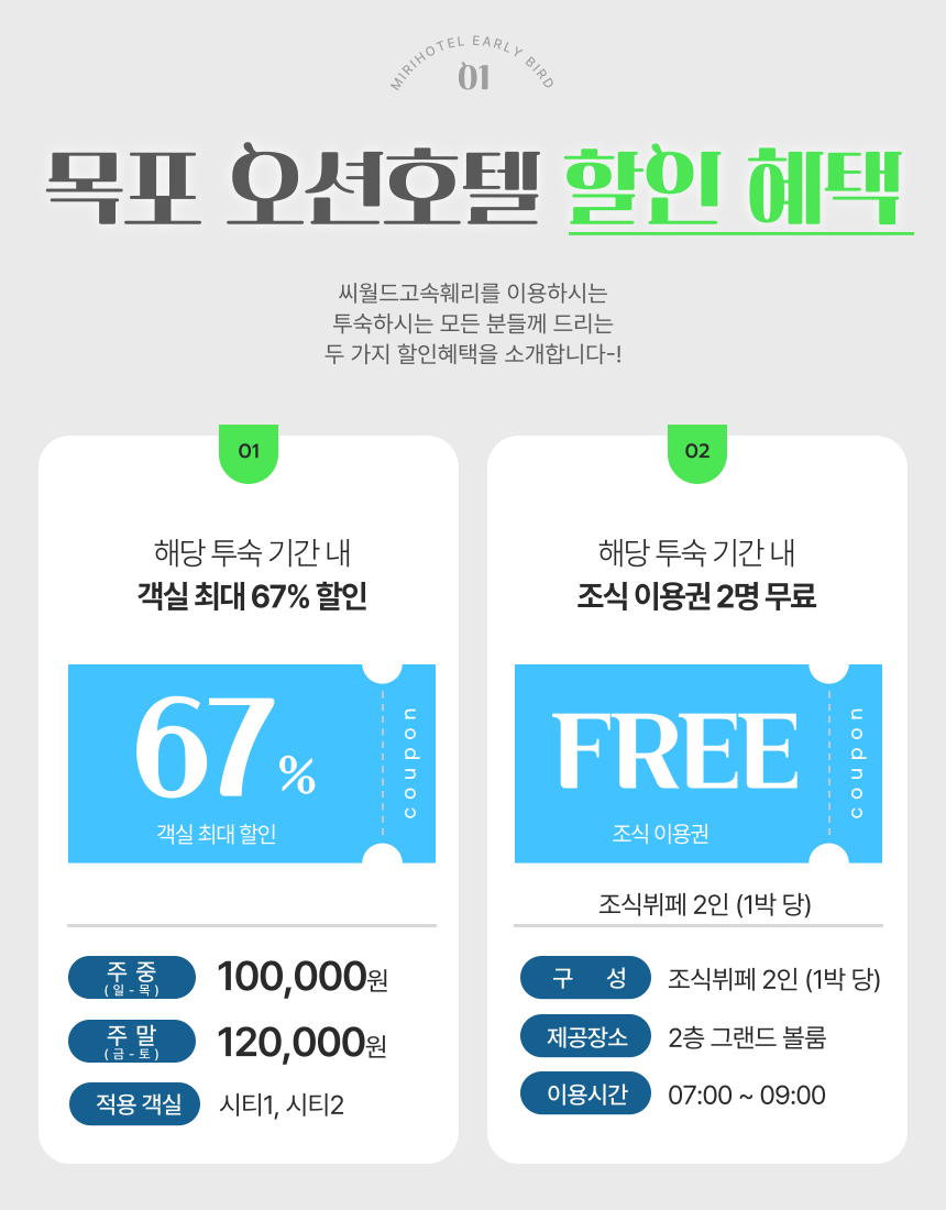 목포 오션호텔 크루즈텔 패키지