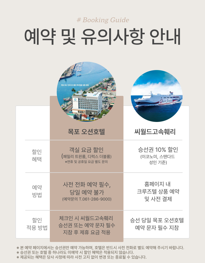 목포 오션호텔 크루즈텔 패키지