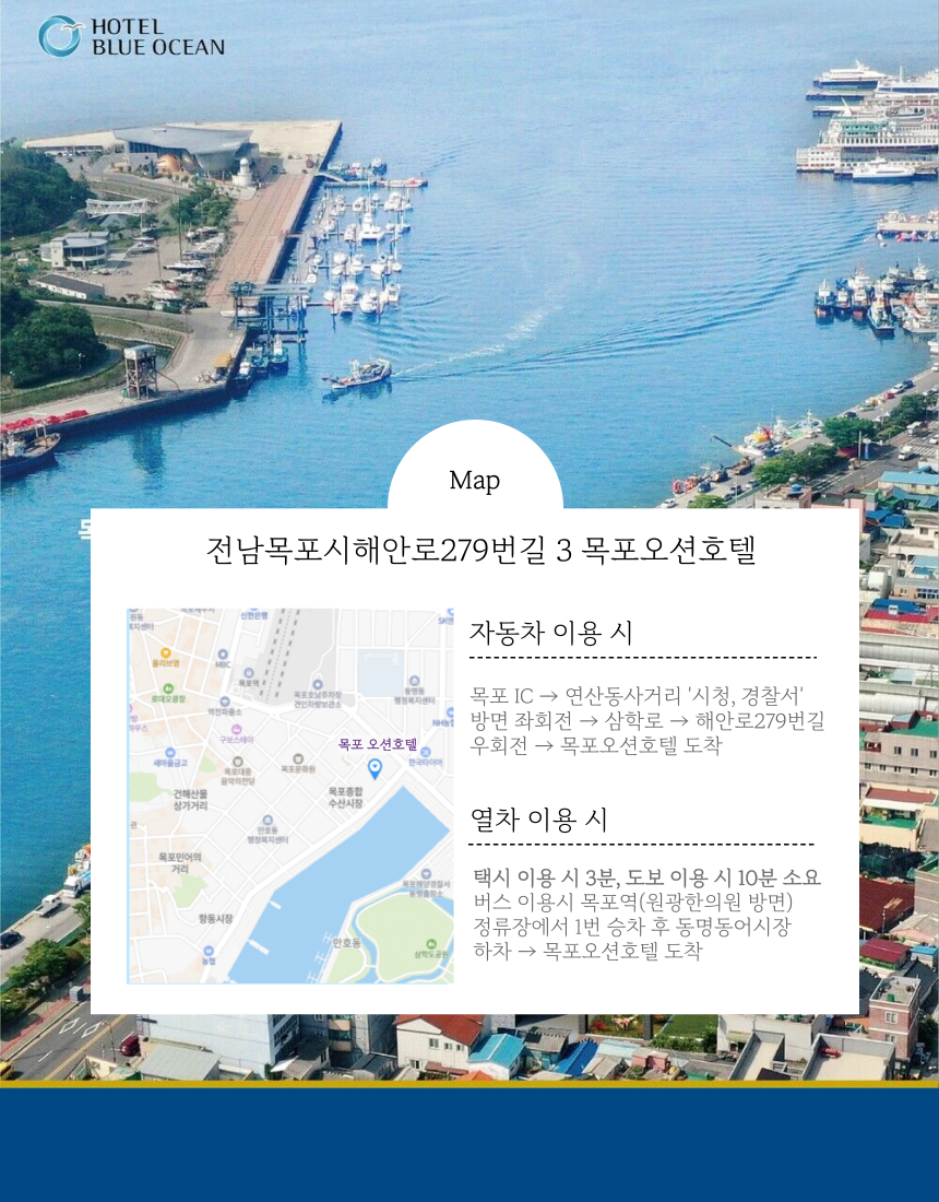 목포 오션호텔 크루즈텔 패키지
