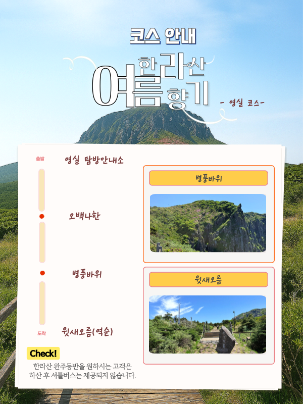 한라산 여름향기