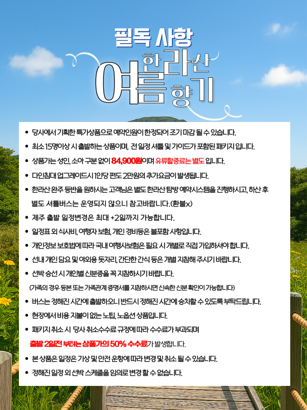 한라산 여름향기