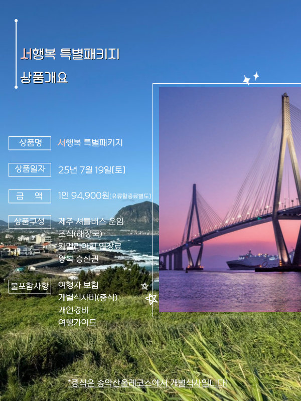 서행복 특별패키지