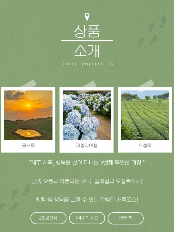 서행복 특별패키지