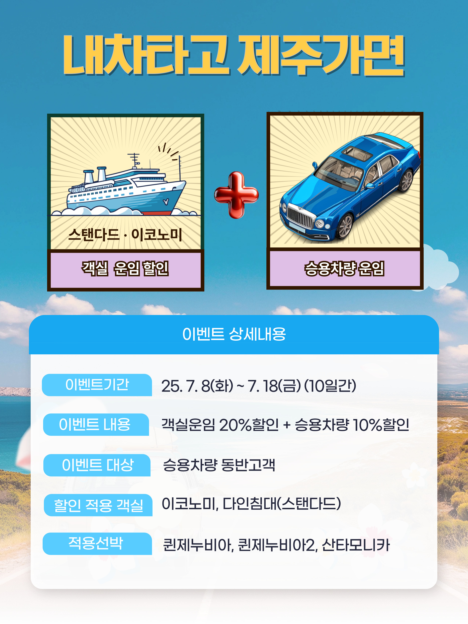 써머 바캉스 특별할인