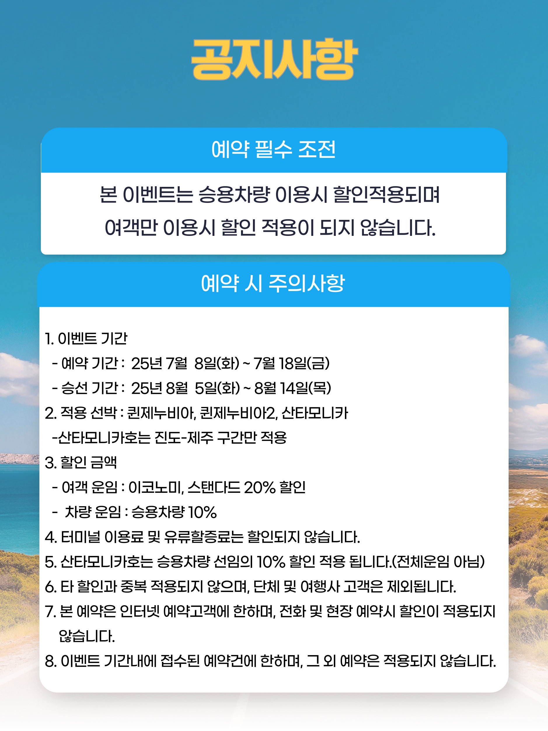 써머 바캉스 특별할인