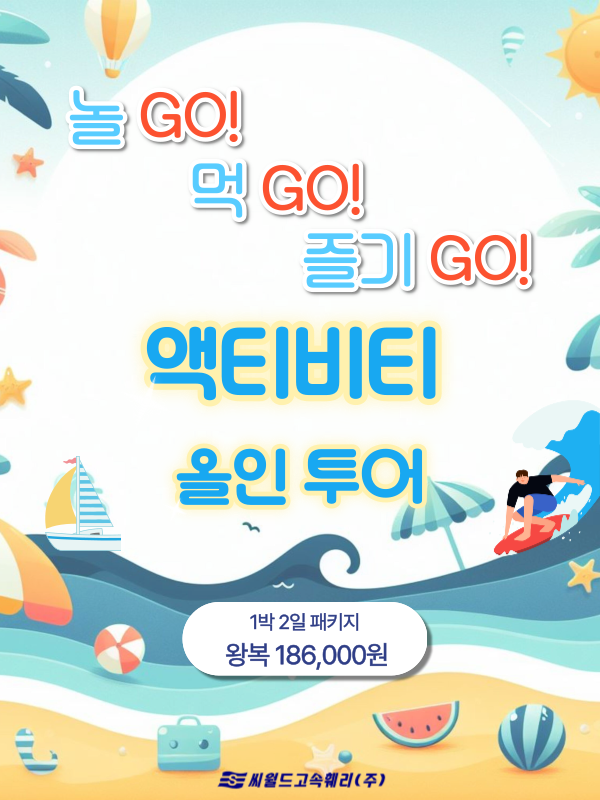 액티비티 올인투어