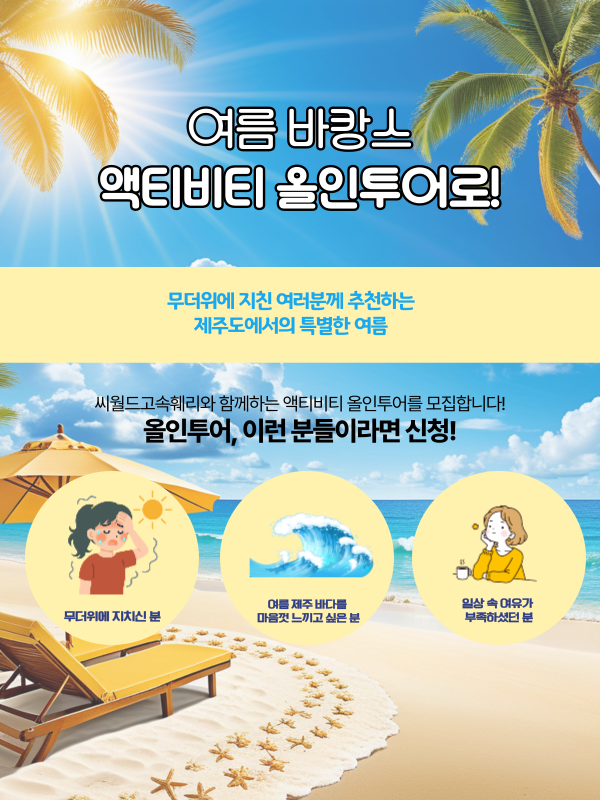 액티비티 올인투어