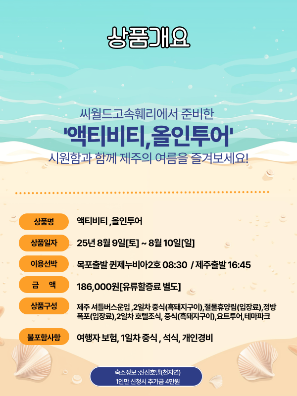 액티비티 올인투어