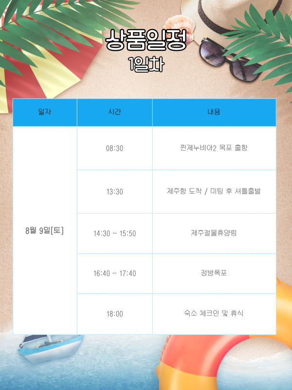 액티비티 올인투어